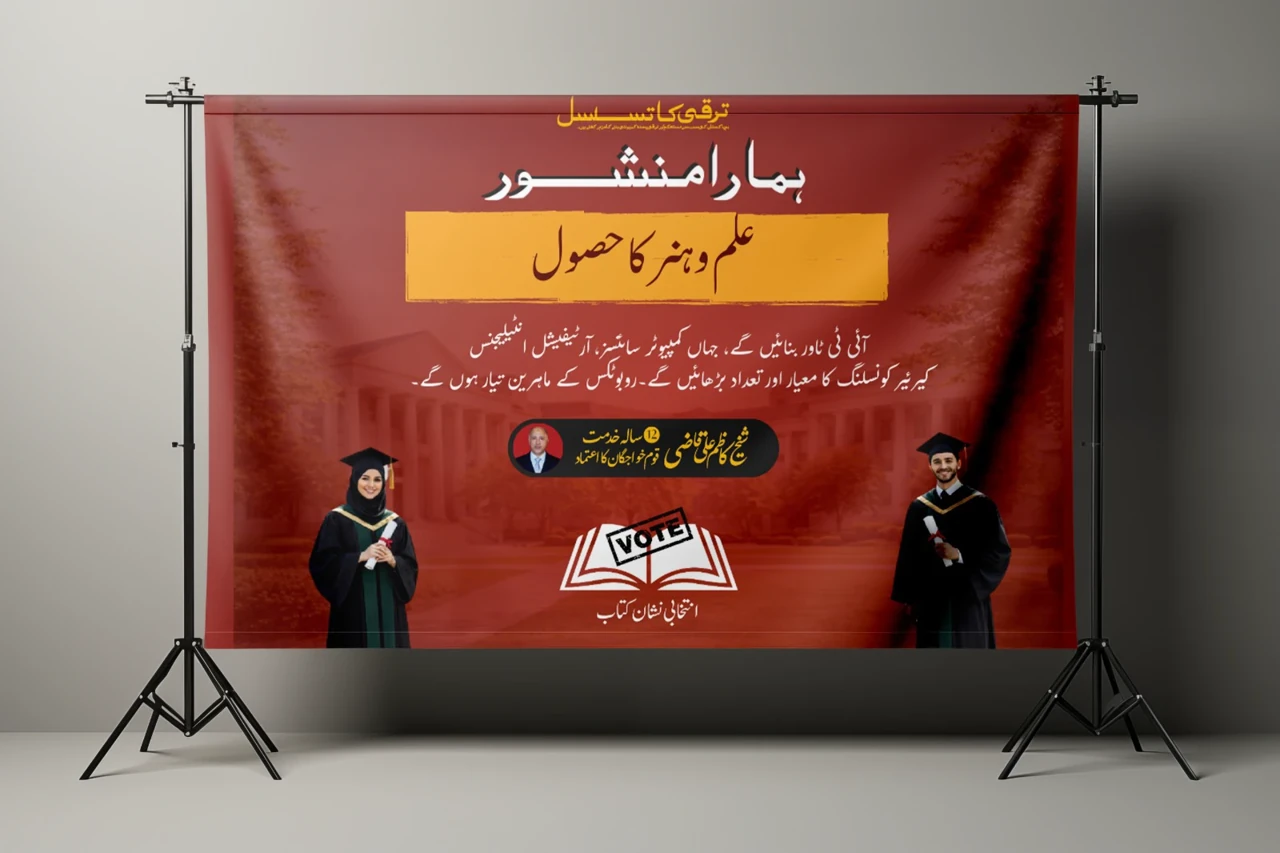 Education and community welfare campaign banner