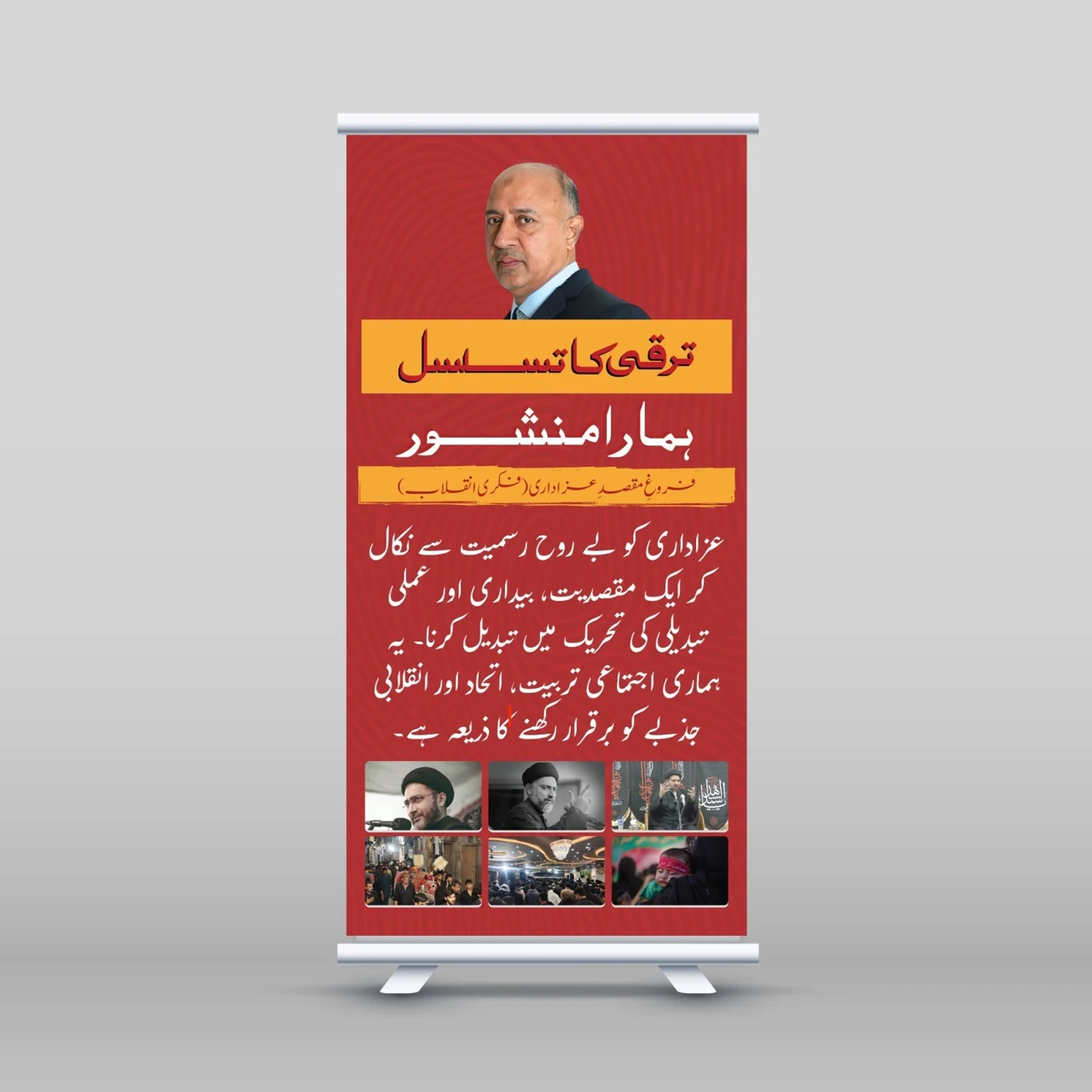 Urdu campaign message on a freestanding roll-up banner