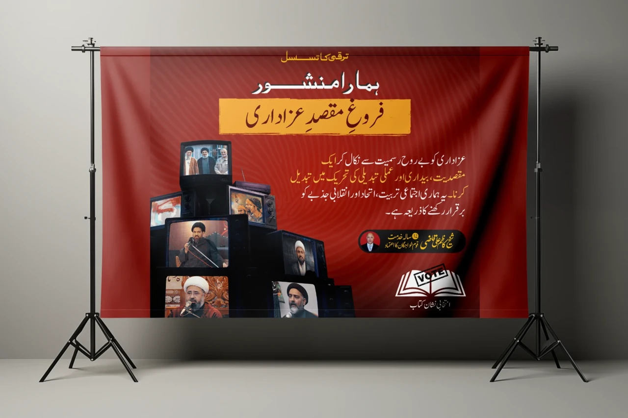 Achievements presented through campaign photography and Urdu typography